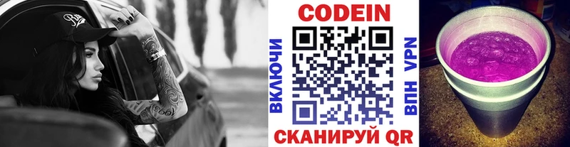 продажа наркотиков  Елец  Кодеин Purple Drank 